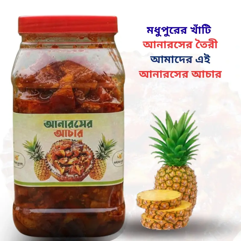 ২ কেজি  আনারসের আচার ১০০% ন্যাচারাল /Pineapple pickle 100% natural 2Kg Boyam